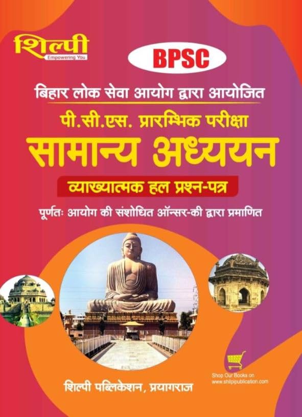 Shilpi Bihar PCS Prelims Exam BPSC Prelims Exam Samanya Adhyayan Solved Papers With Explanation Hindi Medium Latest Edition