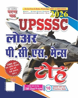 UPSSSC Lower PCS Mains 2026 (26126-L) | Complete Study Material | Hindi Medium | Latest Edition