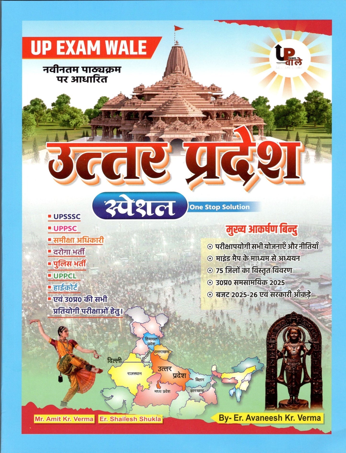 Uttar Pradesh Special – 2nd Edition | UP Exam Wale | By Er. Avaneesh Kr. Verma