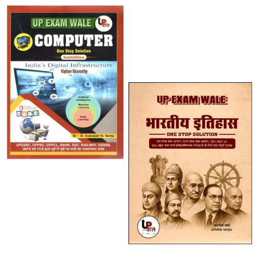UP Exam Wale Combo: Computer + भारतीय इतिहास | One Stop Solution Books