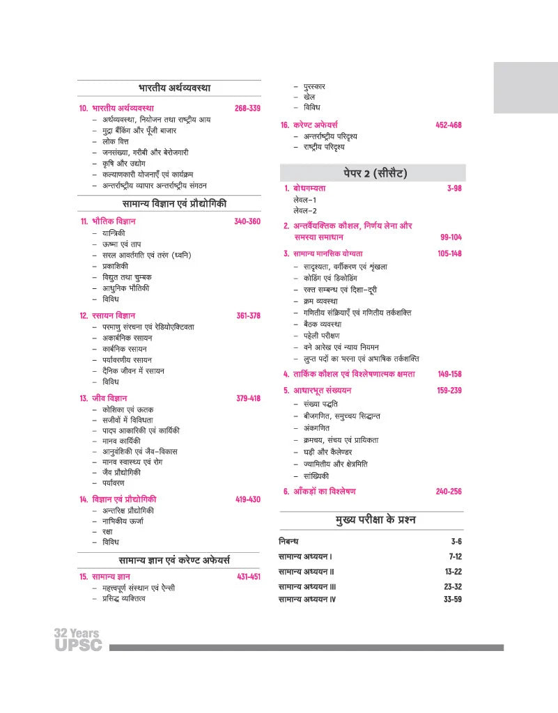 32 Years UPSC IAS Prelims Solved Papers (2026–1995) | GS Paper 1 & CSAT Paper 2 | Chapterwise & Topicwise PYQs with Detailed Solutions, Elimination Techniques, 5-Year Trend Analysis & FREE Revision Bullets Booklet | Hindi Medium