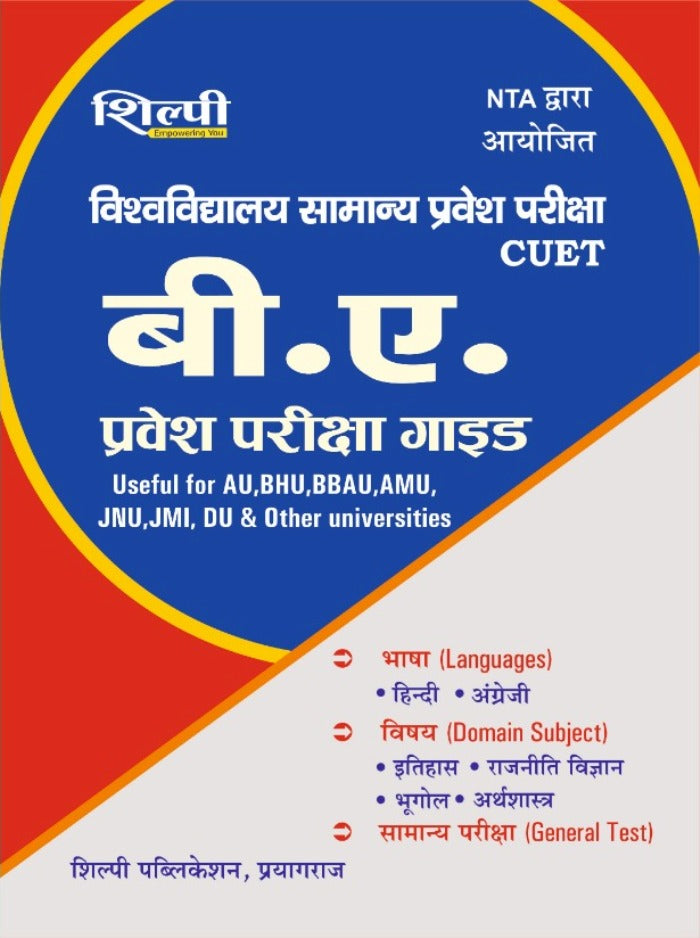 CUET BA ENTRANCE GUIDE (HINDI MEDIUM), Shilpi Publication