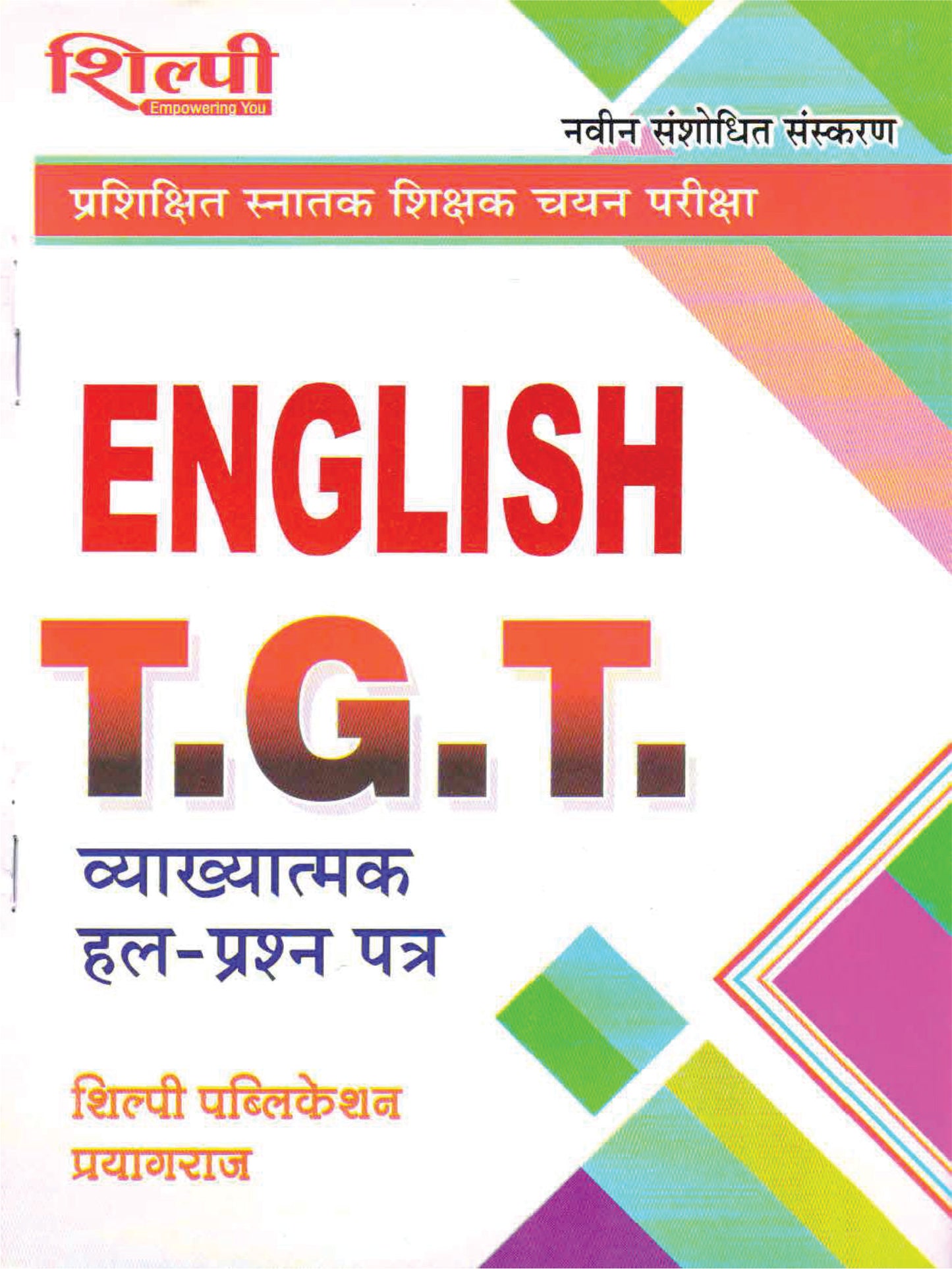 UP TGT ENGLISH SOLVED PAPER