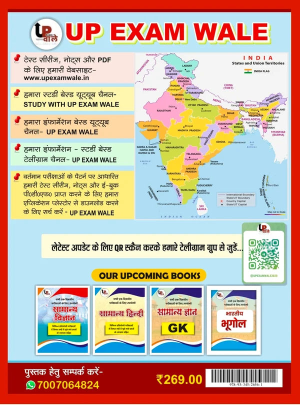 UP Exam Wale Ghatna Pravah 360 Degree Varshiki 2026 Current Affairs for UPSSSC PET, SUPER TET & Other Exams (PIB Aadharit)