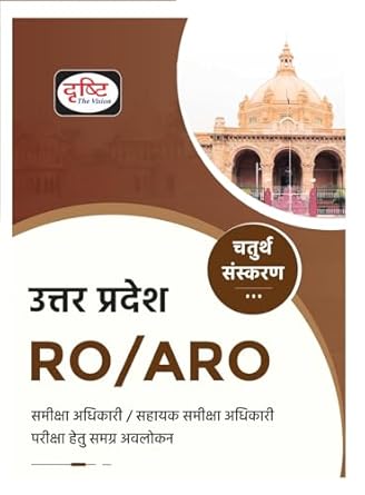 Uttar Pardash RO/ARO 4th Edition Perfect Paperback – 16 July 2024