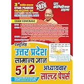 2025-26 UP General Knowledge Youth Publication