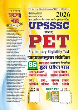 UPSSSC PET Solved Paper 2026 (26117-R) | Previous Year Solved Papers | Hindi Medium | Ghatna Chakra