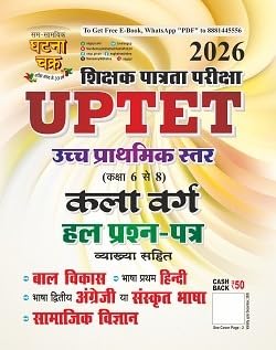 Ghatna Chakra UPTET Upper Primary Level Arts Group Solved Papers 2026 | Class 6 to 8