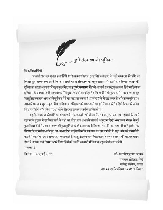 Hindi Sahitya Ka Itihas | Objective Collection | Acharya Ramchandra Shukla | 2nd Edition