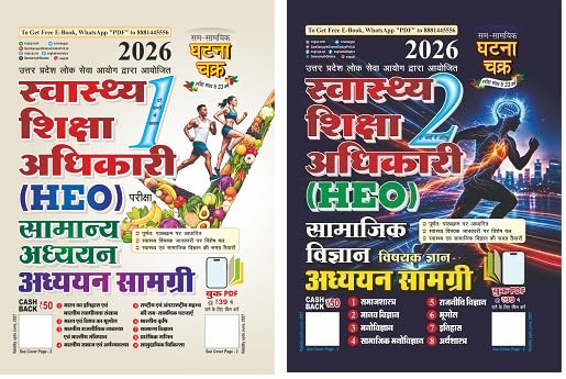Swasthya Shiksha Adhikari HEO (Health Education Officer) 2026 Set of 2 Books by Ghatna Chakra | Samanya Adhyayan, Samajik Vigyan, UP Lok Seva Aayog, Hindi Medium, Exam Preparation