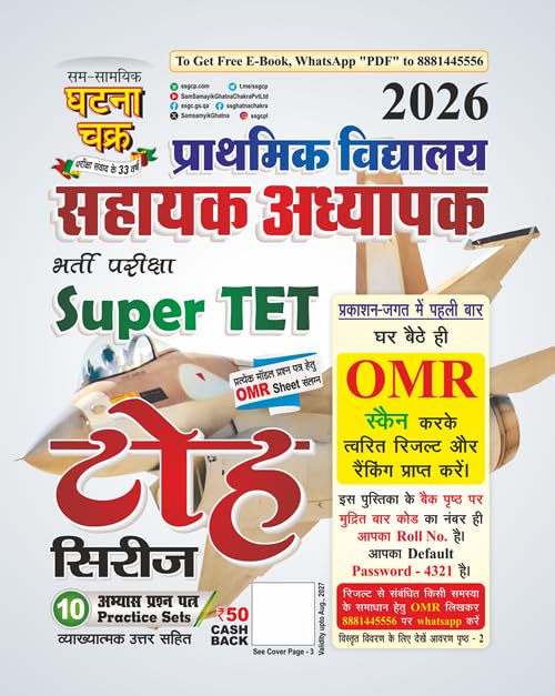 Super TET Prathmik Vidyalaya Sahayak Adhyapak TOH Practice Set 2026 by ghatna chakra