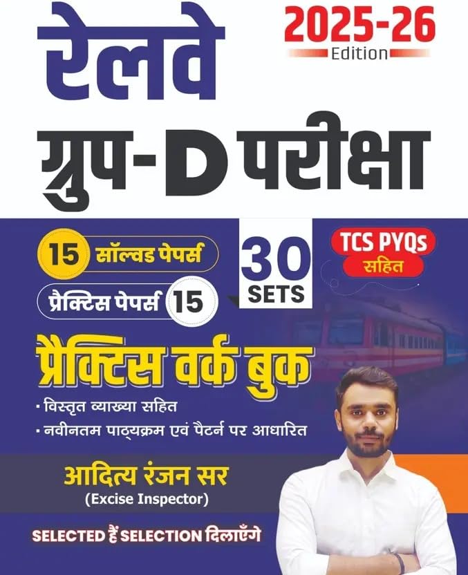 Aditya Ranjan Sir | Railway Group D Practice Work Book Including Solved Papers | 30 Sets With Detailed Explanation| Best Book For Group D | Hindi Medium
