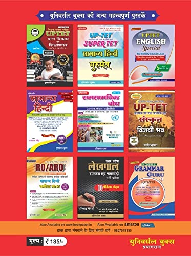 Universal Super Tet Solved Papers and Practice Book with new pattern For Primary Level