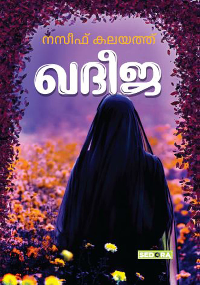KHADEEJA By : NASEEF KALAYATH (Book)