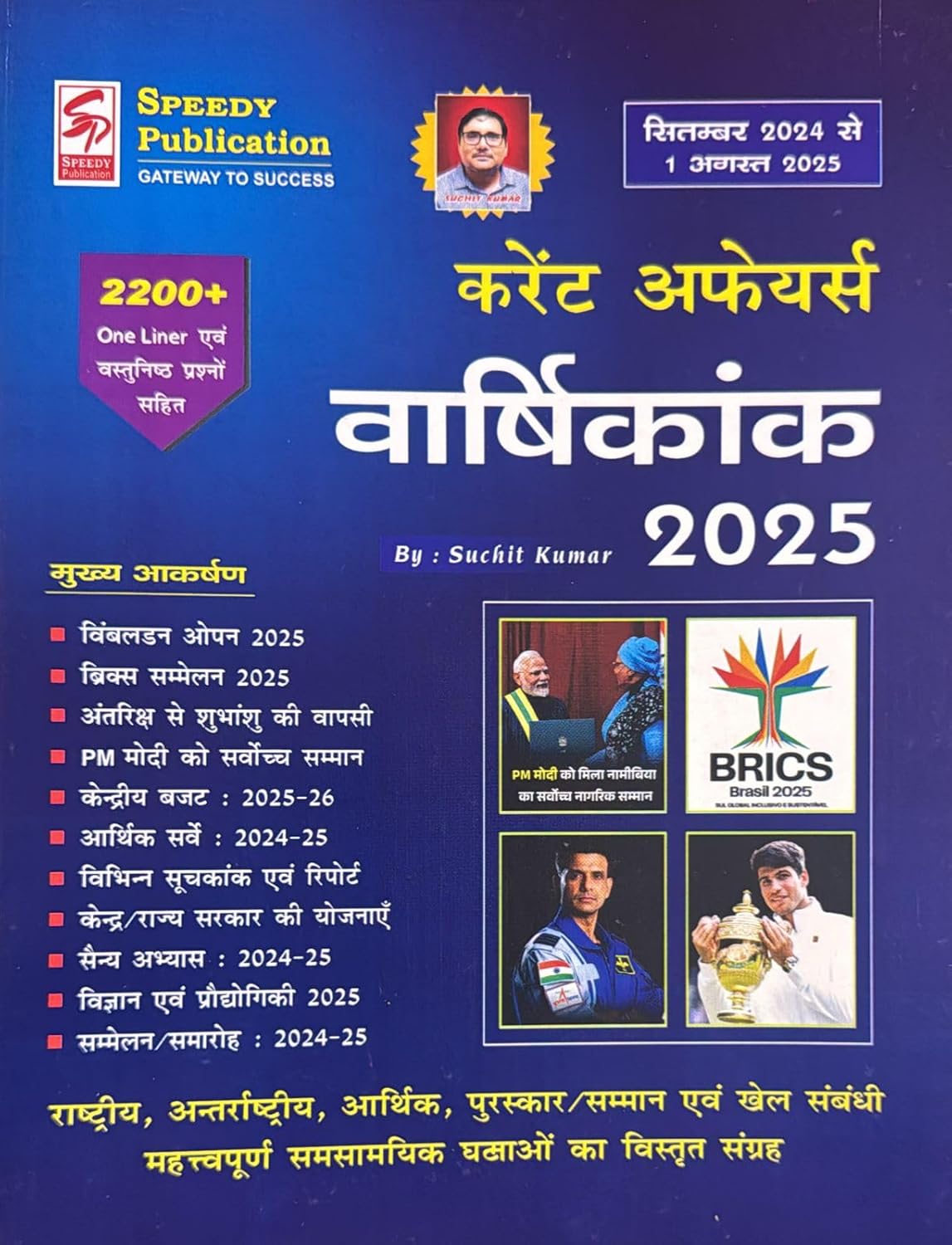 Speedy Current Affairs Yearly Hindi July 2025