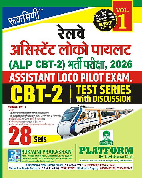 Railway Assistant Loco Pilot (CBT-2) Exam.-2026 CBT-2 | Test Series with Discussion | Vol.-1