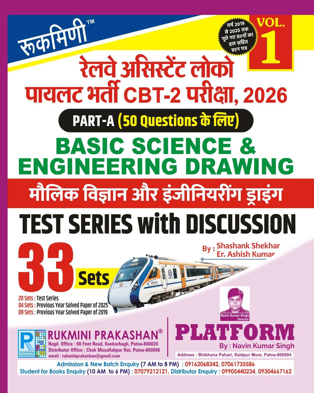 RRB ALP CBT-2 Exam.-2026 | PART-A : BASIC SCIENCE & ENGINEERING DRAWING, Test Series Vol-1 | 33 Sets