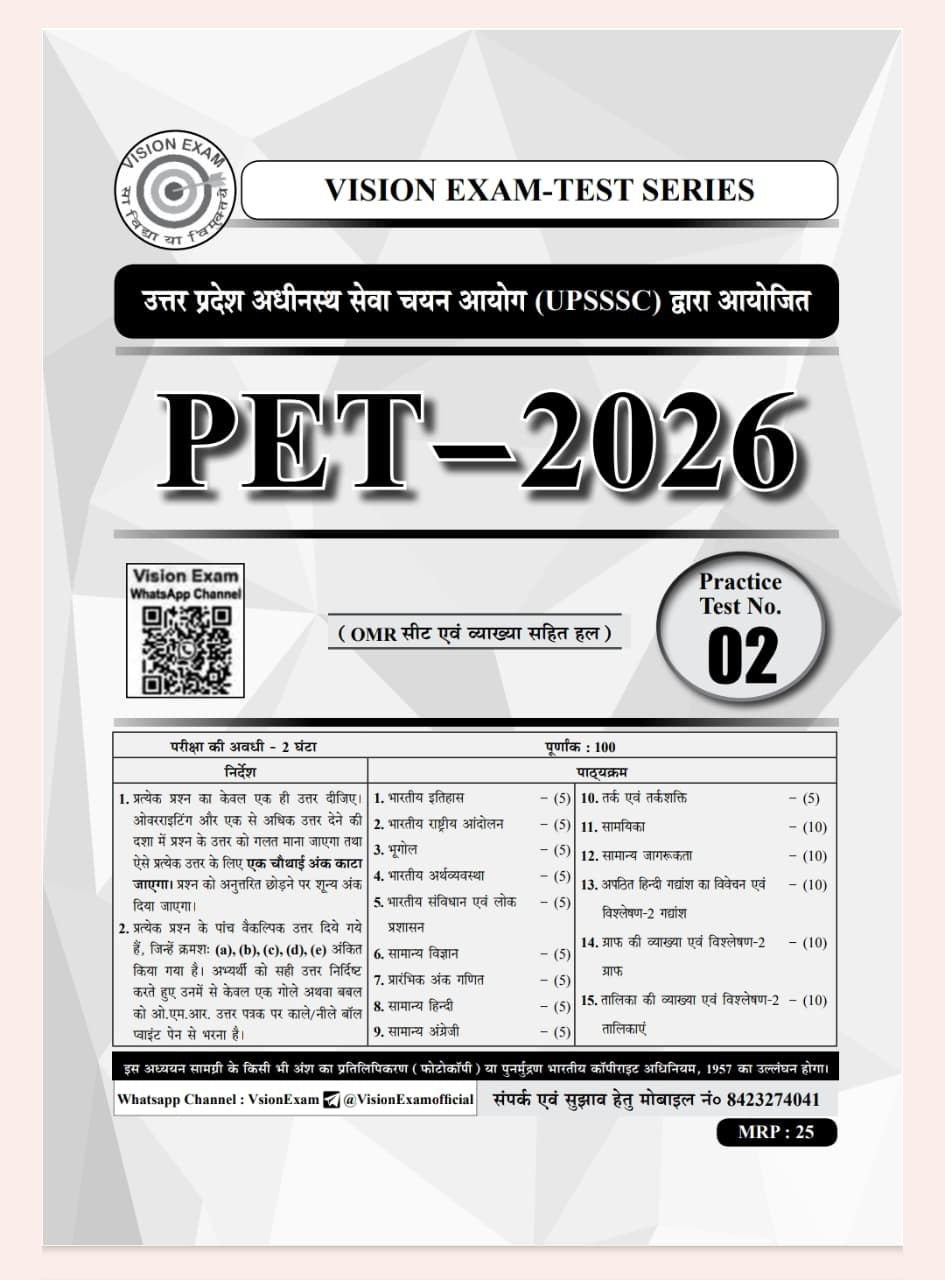 Vision Exam Test Series UPSSSC PET 2026 Practice Test No. 02 (With OMR Sheet & Detailed Explanations)