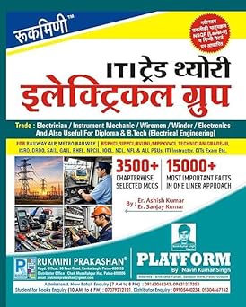 ITI Trade Theory : ELECTRICAL GROUP | 15,000+ Oneliner Concept | 3500+ MCQs Hindi Edition by Rukmini Prakashan Team (Author)