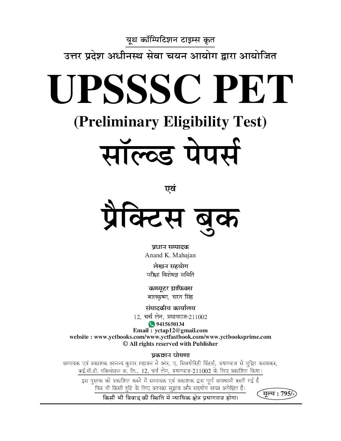 UPSSSC I PET (Preliminary Eligibility Test) Solved Papers & Practice Book (27 Sets) (Hindi & English Medium) - 2026-27