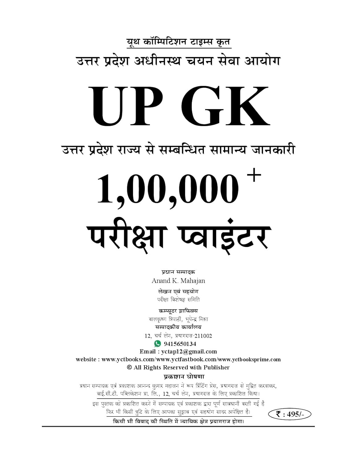 Hindi Medium) UP GK (100,000) Exam Pointer (UPSSSC) - 2026-27
