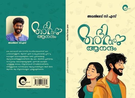 Abhi Anu Anandam - Malayalam Novel Written By Amal Dev C S Booklove Mankind Literatures 9788198586971 , Aznm