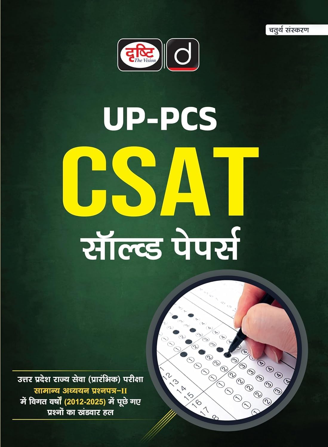 Primary SEO Title: Drishti UP-PCS CSAT Solved Papers (2012-2025) - 4th Edition