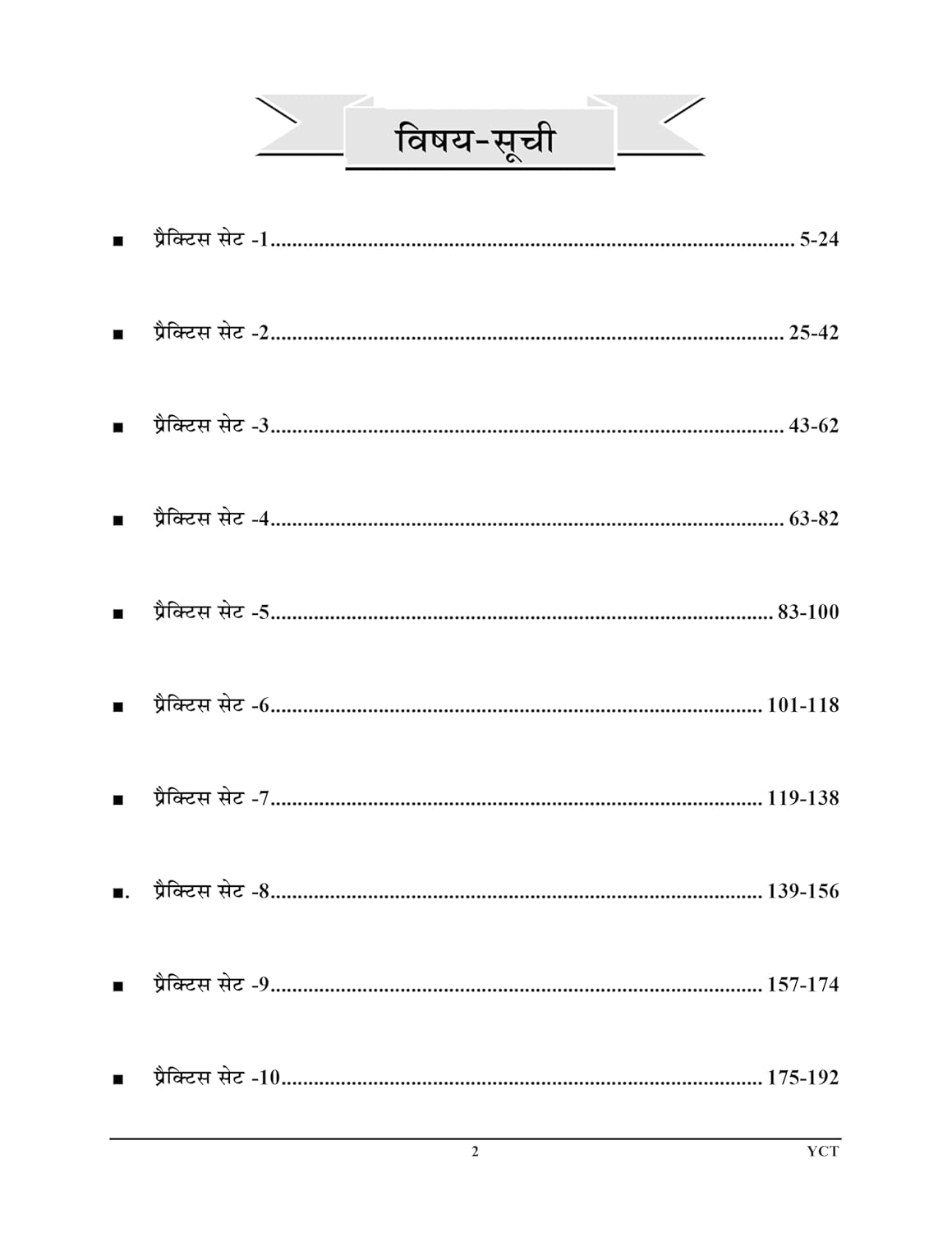 YCT UPTET Social Studies Practice Book (Class 6-8) 2026-27
