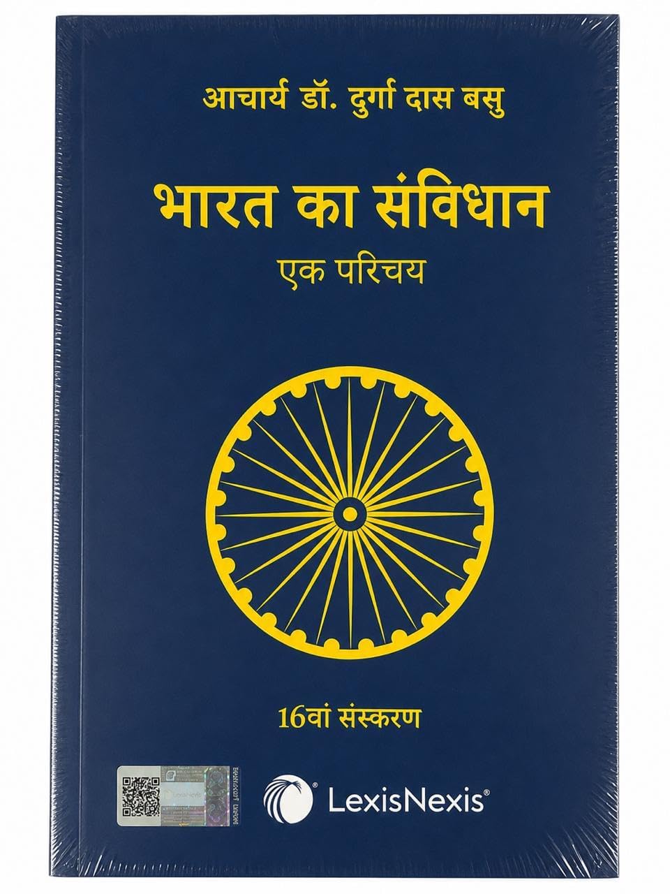 Bharat ka Samvidhan - EK Parichay | Constitution of India | Dr. DD Basu | 16th Edition Hindi Edition