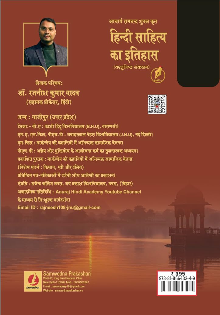 Hindi Sahitya Ka Itihas | Objective Collection | Acharya Ramchandra Shukla | 2nd Edition