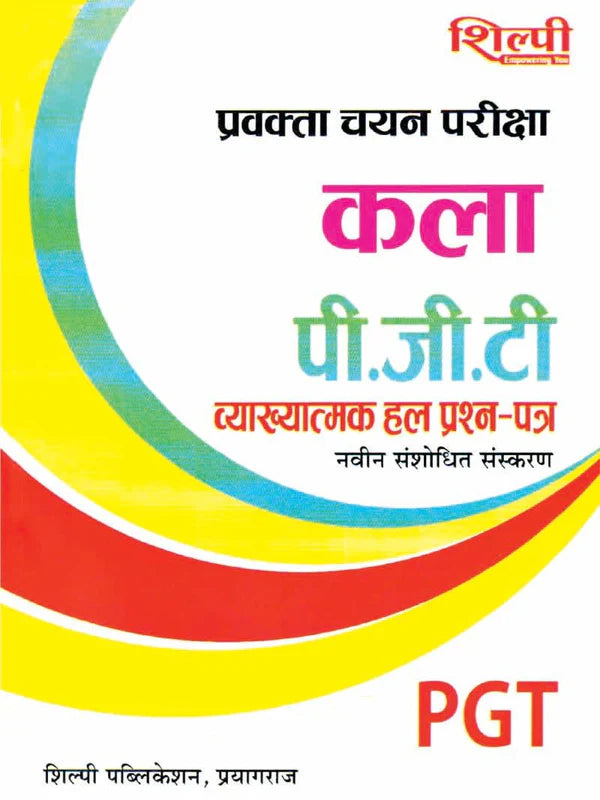 Shilpi UP PGT Pravakta Chayan Pariksha Kala Vyakhyatmak Solved Papers