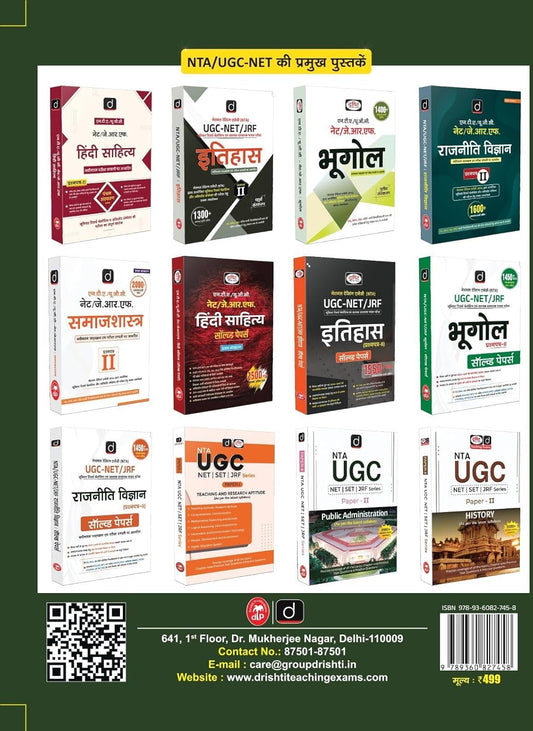 Drishti IAS NTA UGC NET / JRF / SLET Paper 1 Exam Guide (Hindi Medium) | 8th Edition | Includes 30+ Solved Papers & Updated Syllabus