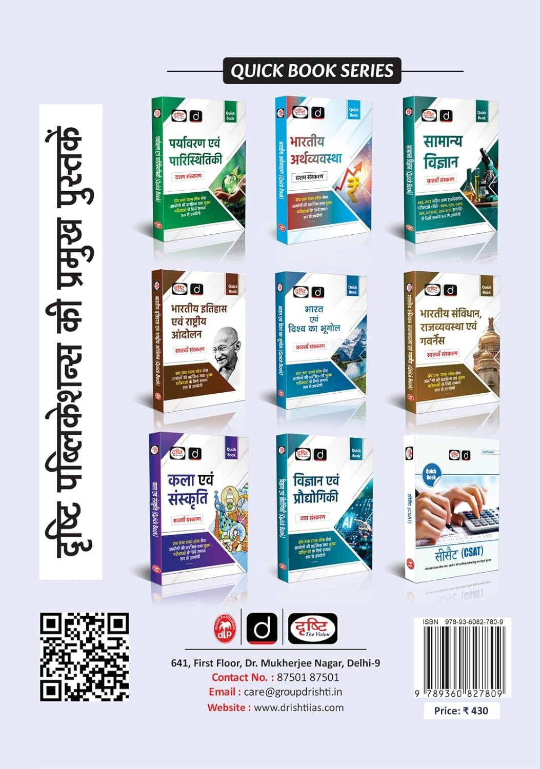 Drishti IAS UPSC Books 2026, Kala Evam Sanskriti, Quick Book, 7th Edition, Hindi Medium, Indian Art & Culture for UPSC, State PSC Prelims & Mains