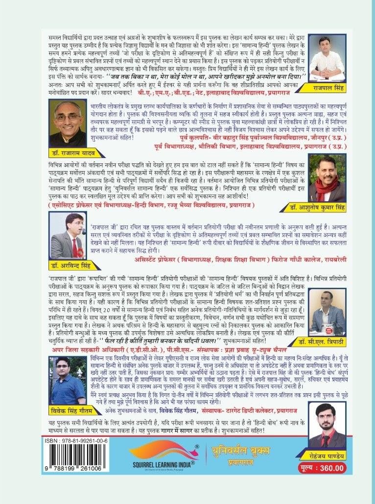 Universal Hindi Bodh Samanya Hindi – 7th Edition | 6,150+ Objective Questions with Answers | UPPCS Pre & Mains, RO/ARO Pre & Mains, UPTGT/PGT, UPSSSC ... UPP/UP-SI, B.Ed., UPTET, CTET & Super TET
