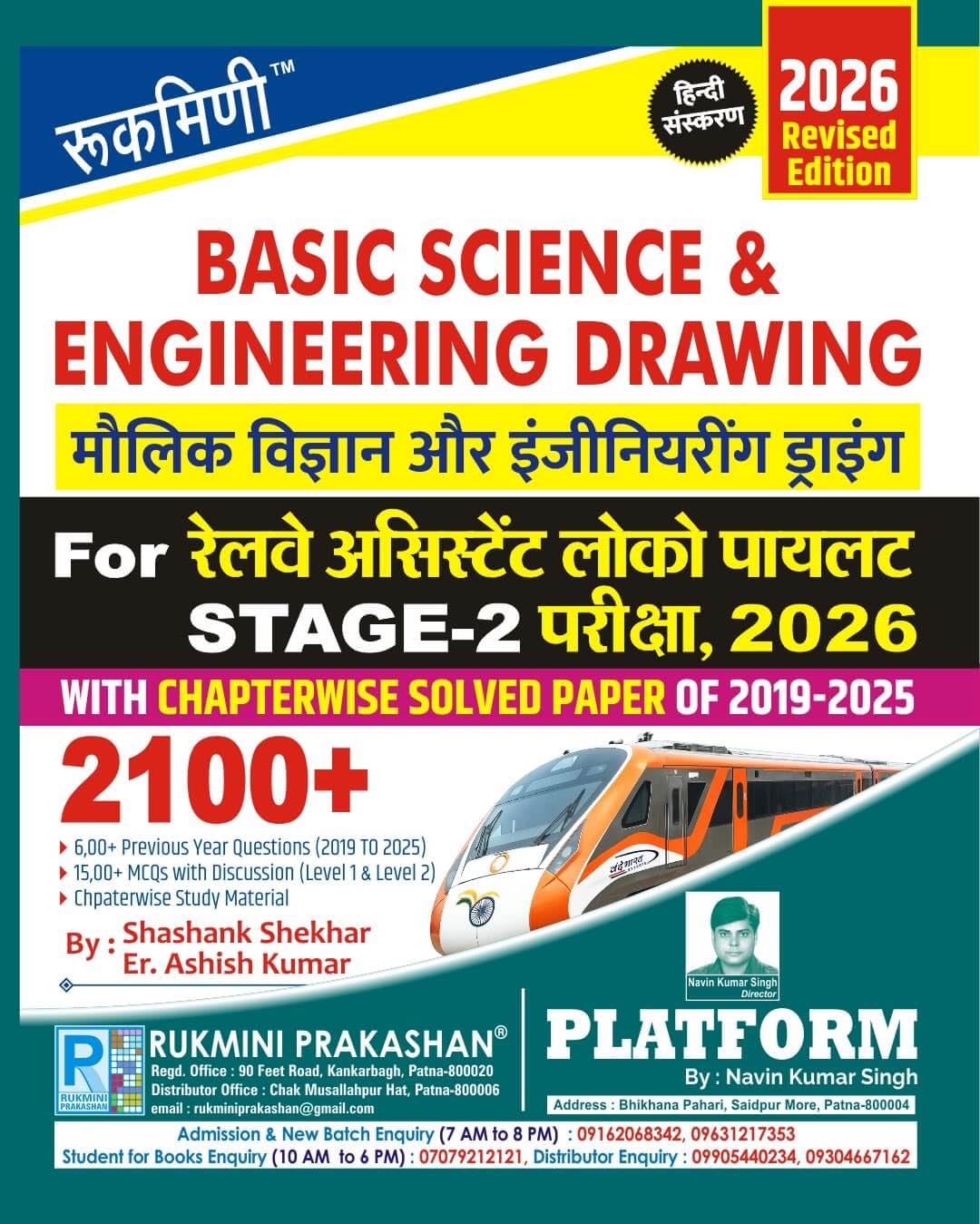 Rukmini Basic Science & Engineering Drawing for Railway ALP Stage-2 Exam., 2026 : All Trade