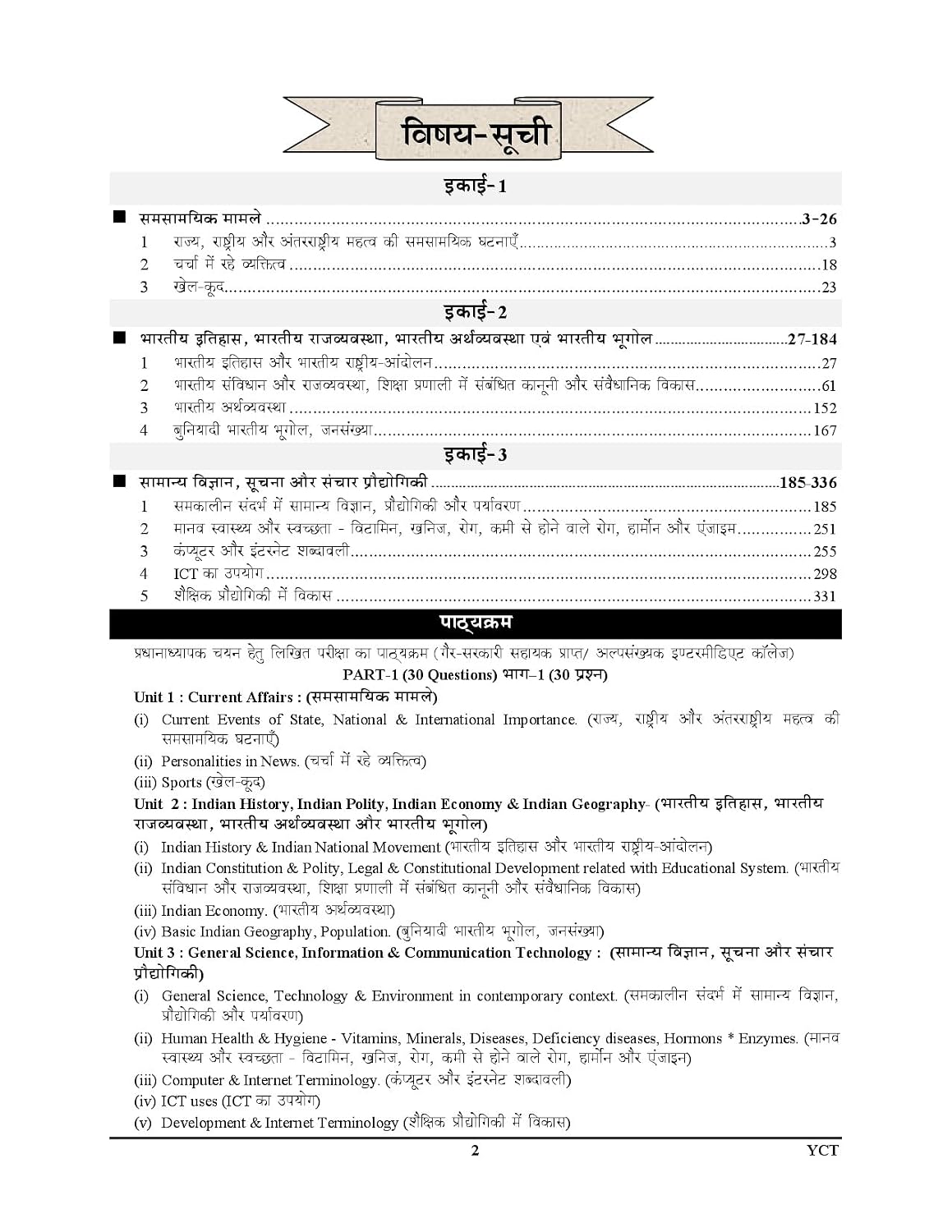 UPESSC I Principal (Intermediate) & Head Master (Junior High School / High School) 1st Volume I Chapterwise Solved Papers I Hindi Medium I 2027-28