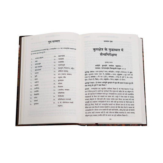 Bhagavad Gita: Yatharoop (hindi)