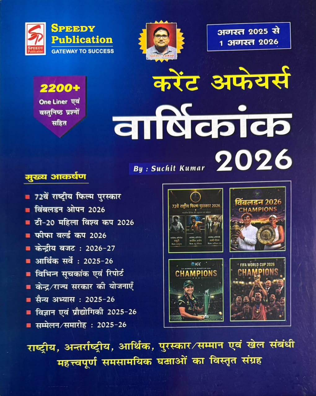 Speedy Current Affairs Yearly Hindi August 2026 (August 2025 to August 2026) Book