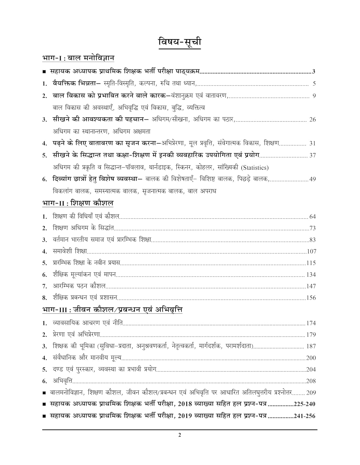 YCT Super TET Sahayak Adhyapak Vol-1: Child Psychology, Teaching Skills & Life Skills Solved Papers (2026-27)