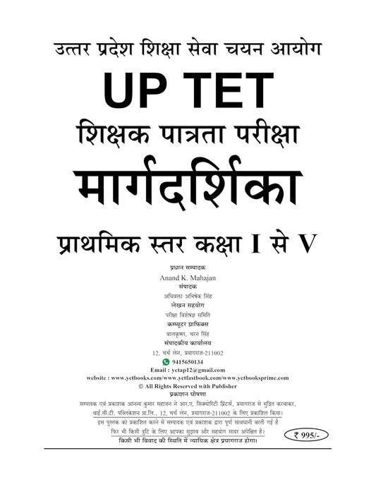 Youth Competition Times UPTET Primary Level (Class I–V) Margdarshika 2026–27 | Complete Study Material & Point to Point Quick Revision Guide (Hindi Medium)