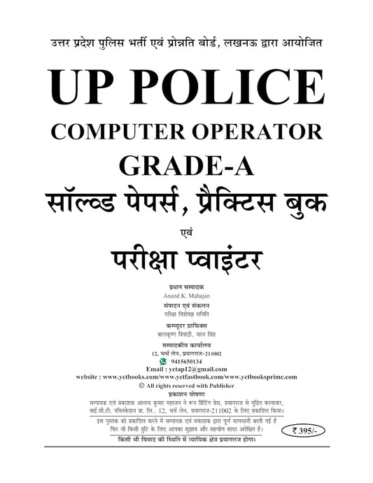 Youth Competition Times UPP Computer Operator Grade 'A ' Solved Papers & Practice Book Exam Pointer | Hindi Medium