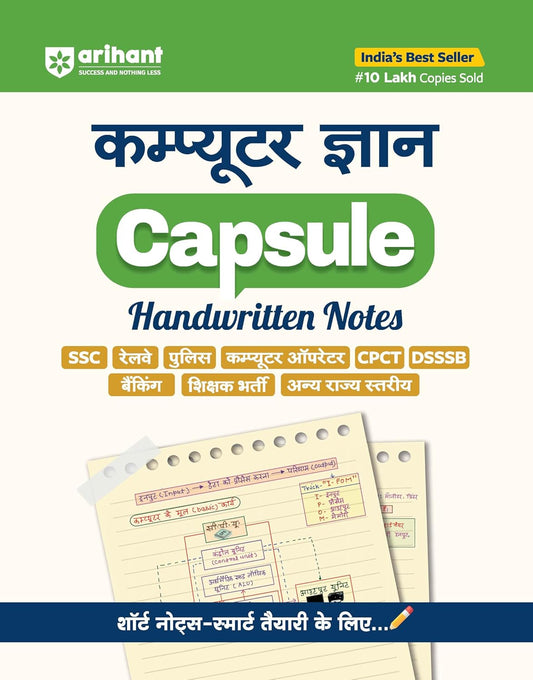 Arihant Capsule Handwritten Notes Combo Books 2025 (Set of 5 ) | Maths, English, Hindi, Polity & Computer | Short Notes for SSC, Railway, Police, ... & State Exams Preparation | Hindi Medium