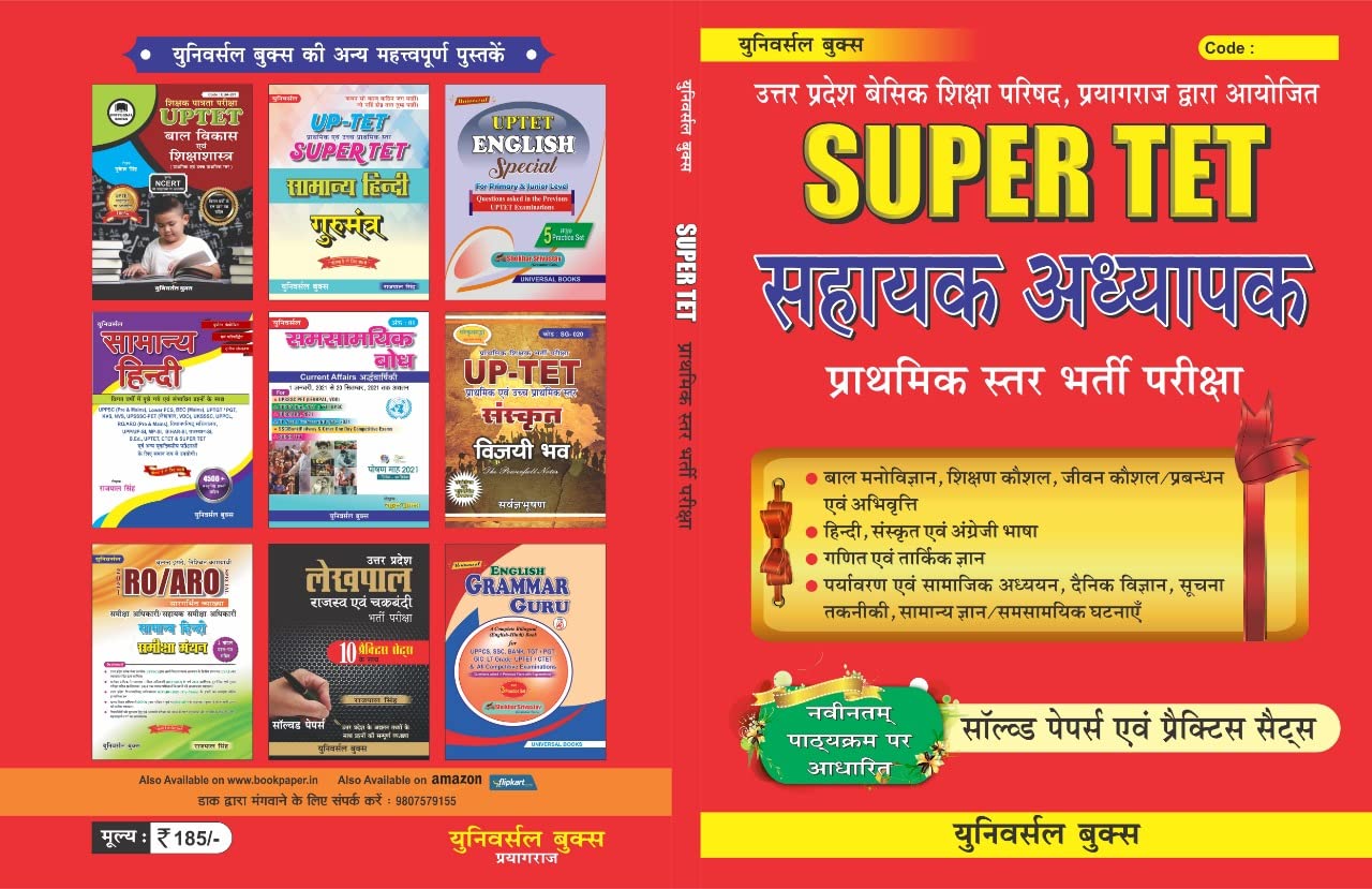 Universal Super Tet Solved Papers and Practice Book with new pattern For Primary Level