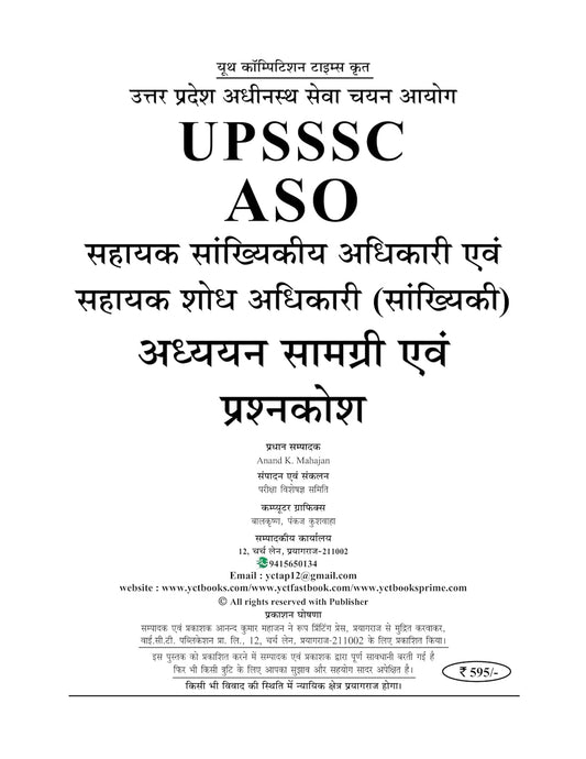 UPSSSC ASO Exam Guide 2026-27 by YCT | Assistant Statistical Officer Chapterwise Study Material & Question Bank | 1356 Objective Questions (Hindi Medium)