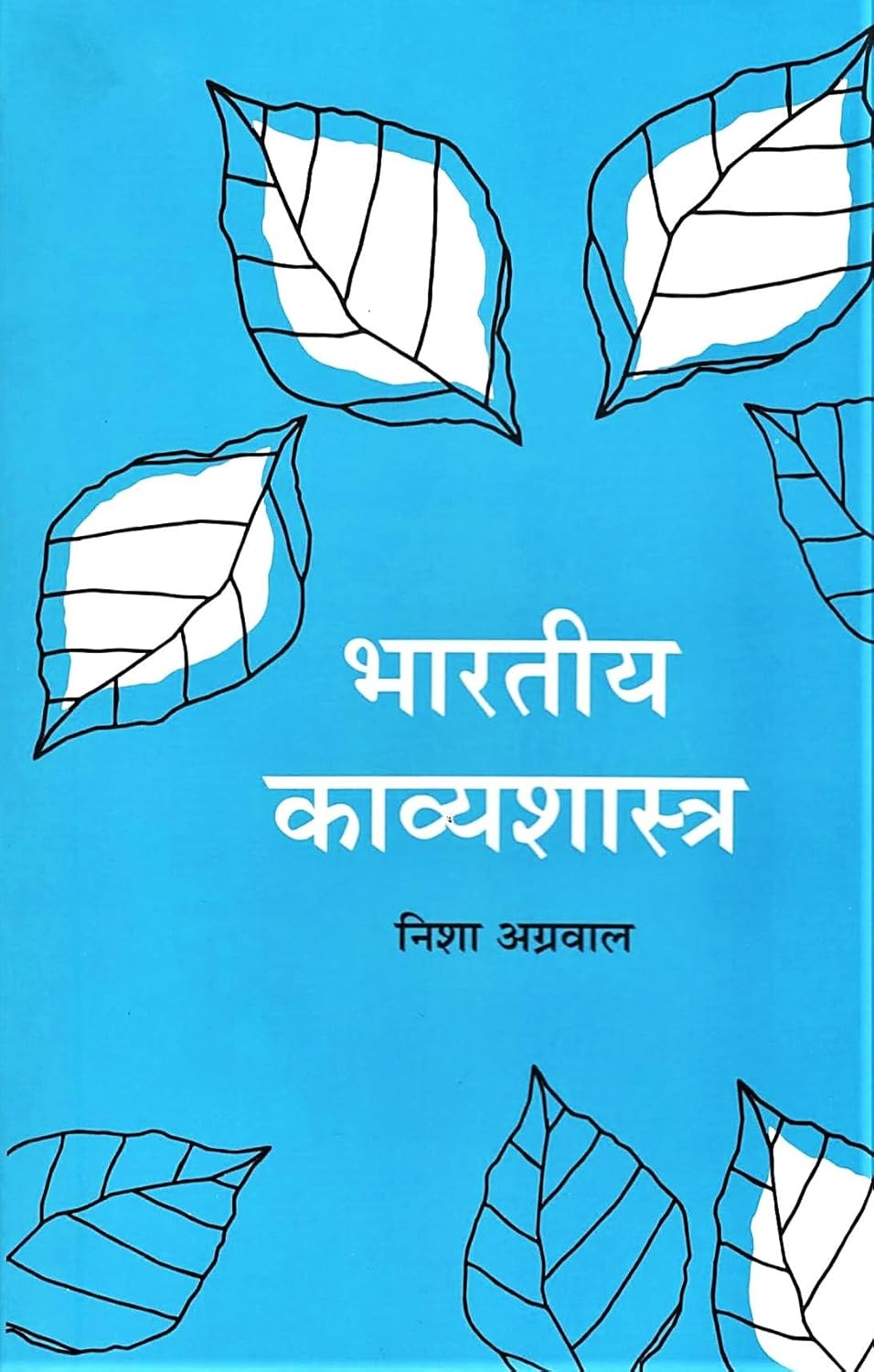 BHARTIYA KAVYA SHASTRA By Nisha Agrawal
