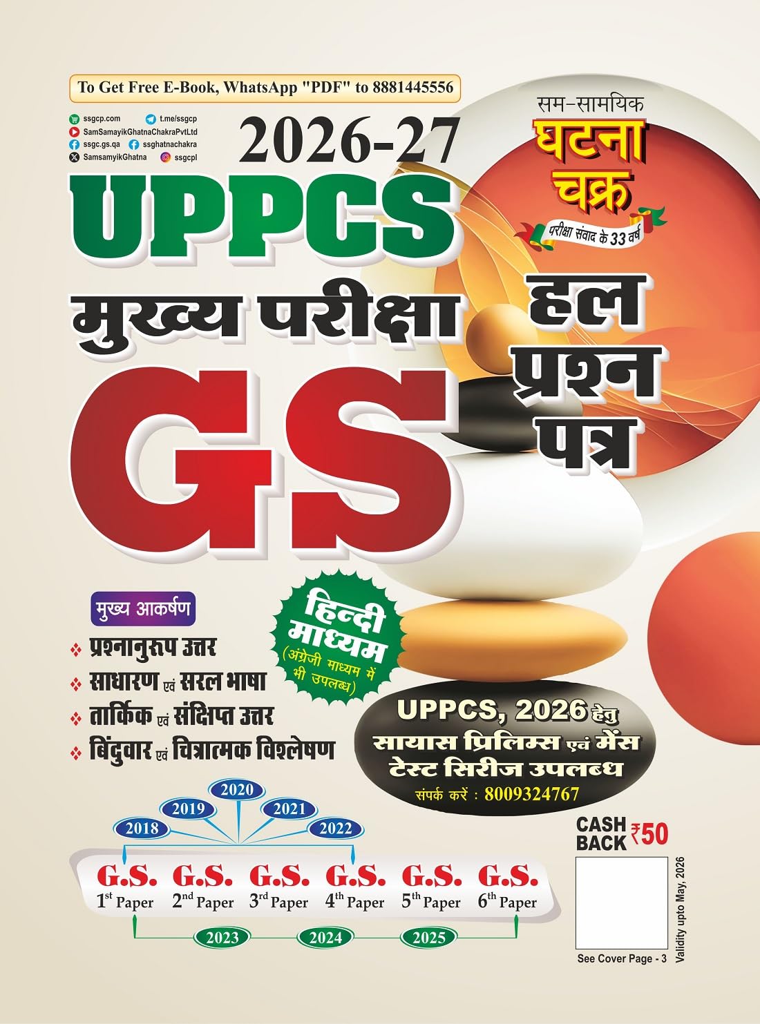 Ghatna Chakra UPPCS Mains GS Solved Papers 2026-27 (Hindi Medium) – Papers 1 to 6