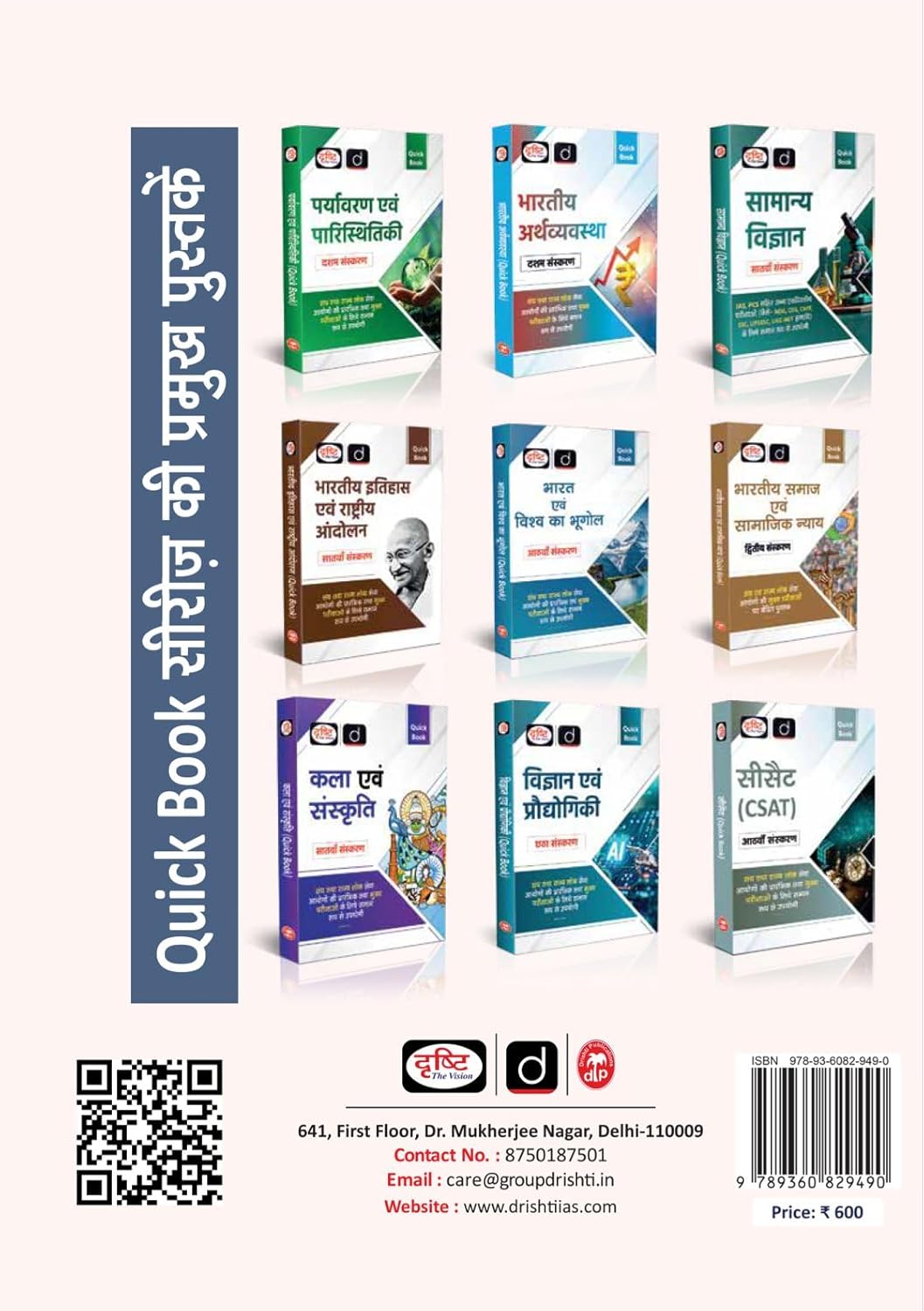 Drishti IAS UPSC Books 2025, Mains Solved Papers, Hindi Medium, 10th Edition, General Studies 2013–2025, Detailed Solutions with Year-wise & Topic-wise Classification