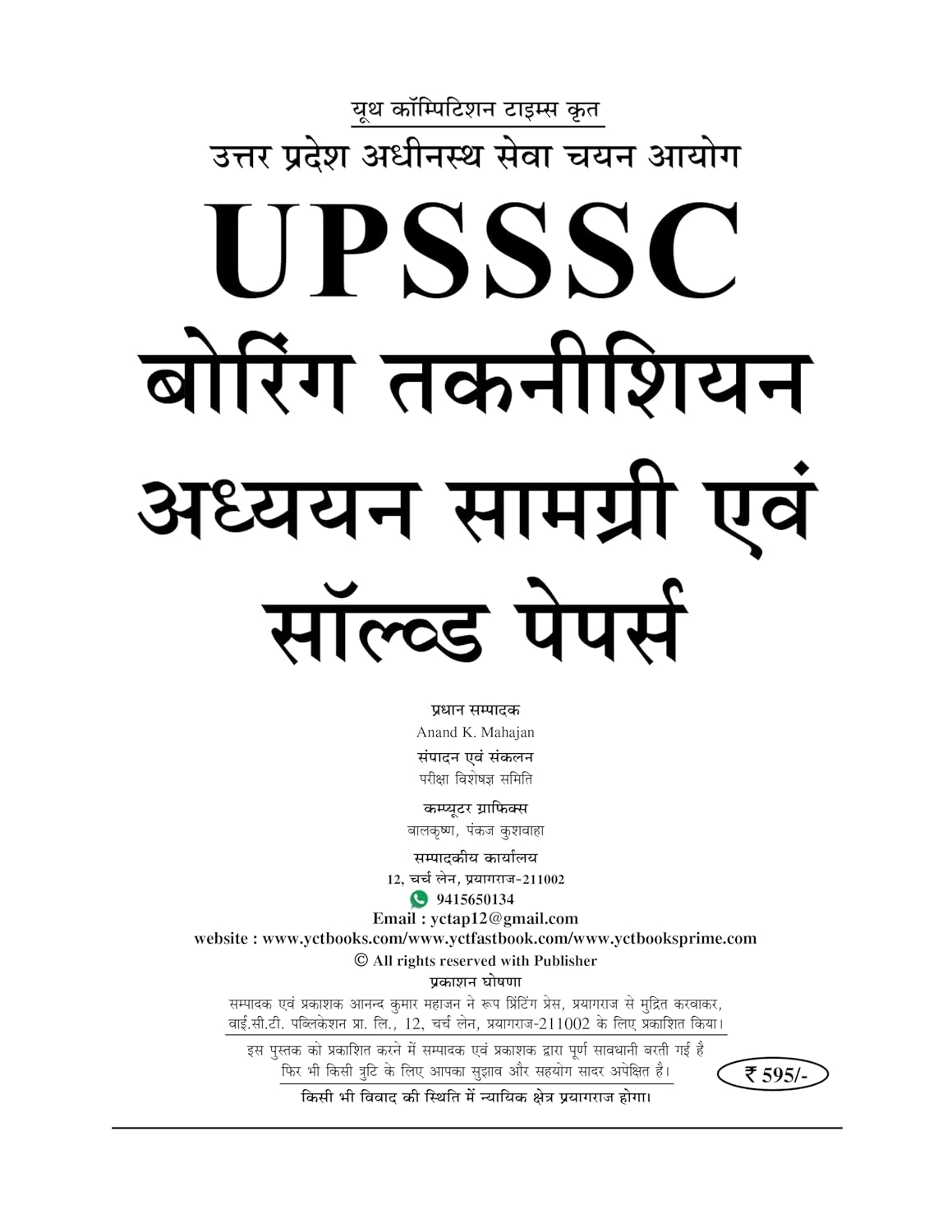 Youth Competition Times UPSSSC Assistant Boring Technician Chapterwise Study Material & Solved Papers, 1690+ MCQs,Point-to-Point