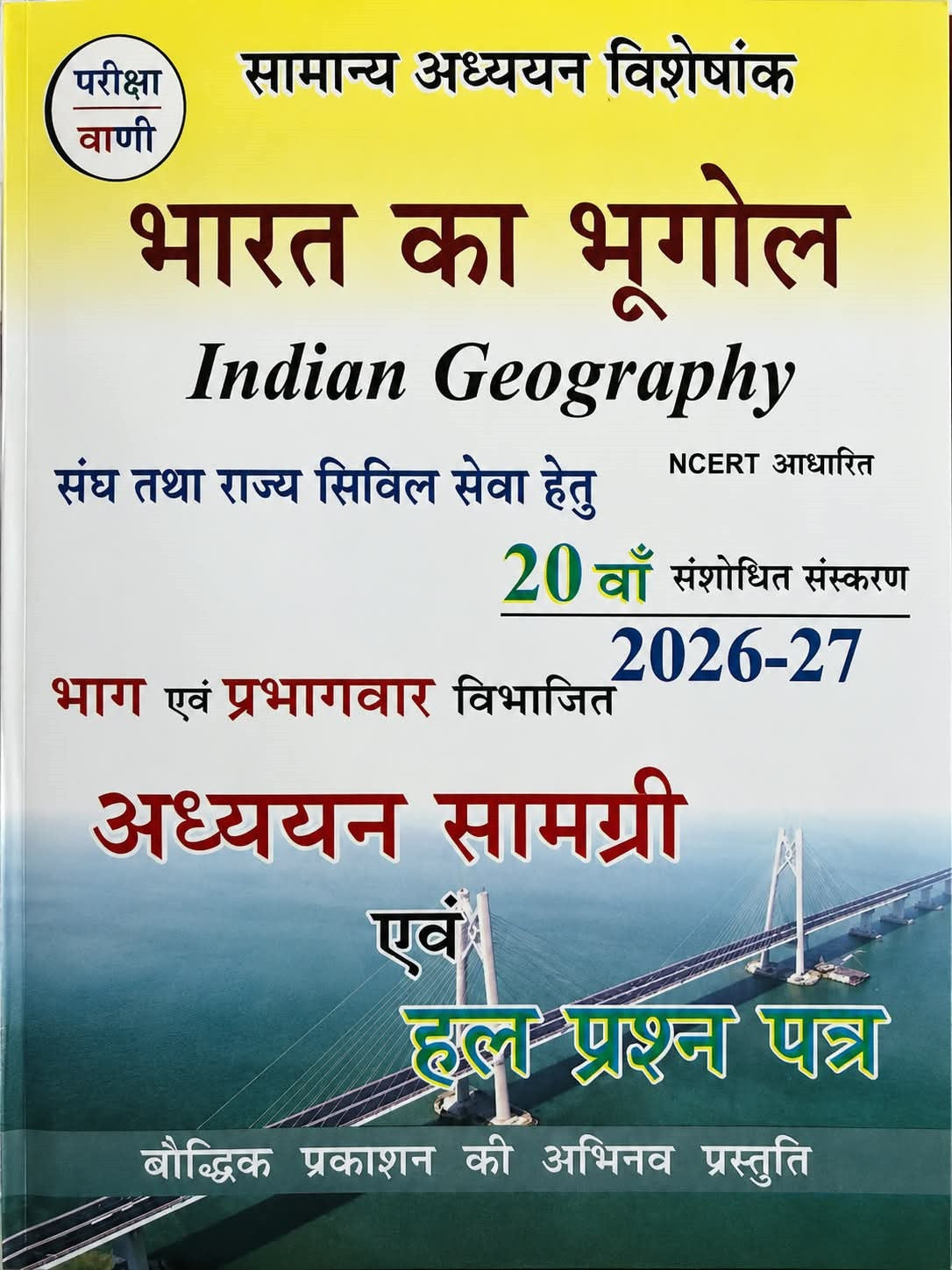 Pariksha Vani Bharat Ka Bhugol (Indian Geography) 20th Edition 2026-27 By Baudhik Prakashan