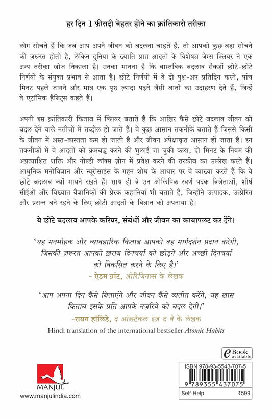 Atomic Habits: Chote Badlav, Asadharan Parinaam - Hindi Paperback 20 September 2020 Hindi Edition By Sudhir Dixit Author